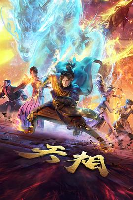 连载番剧雾隐纪年剧照